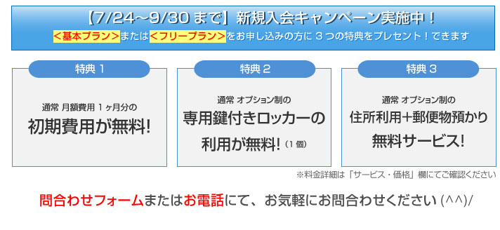 新規入会キャンペーン実施中 期間中お申し込みいただいた方にお得な特典をプレゼント!できます