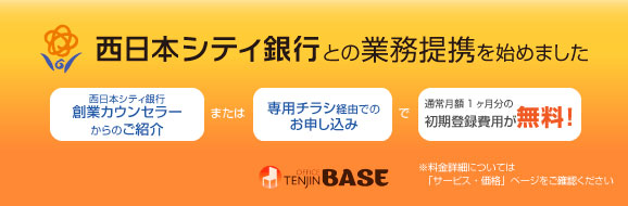 西日本シティ銀行との業務提携を始めました